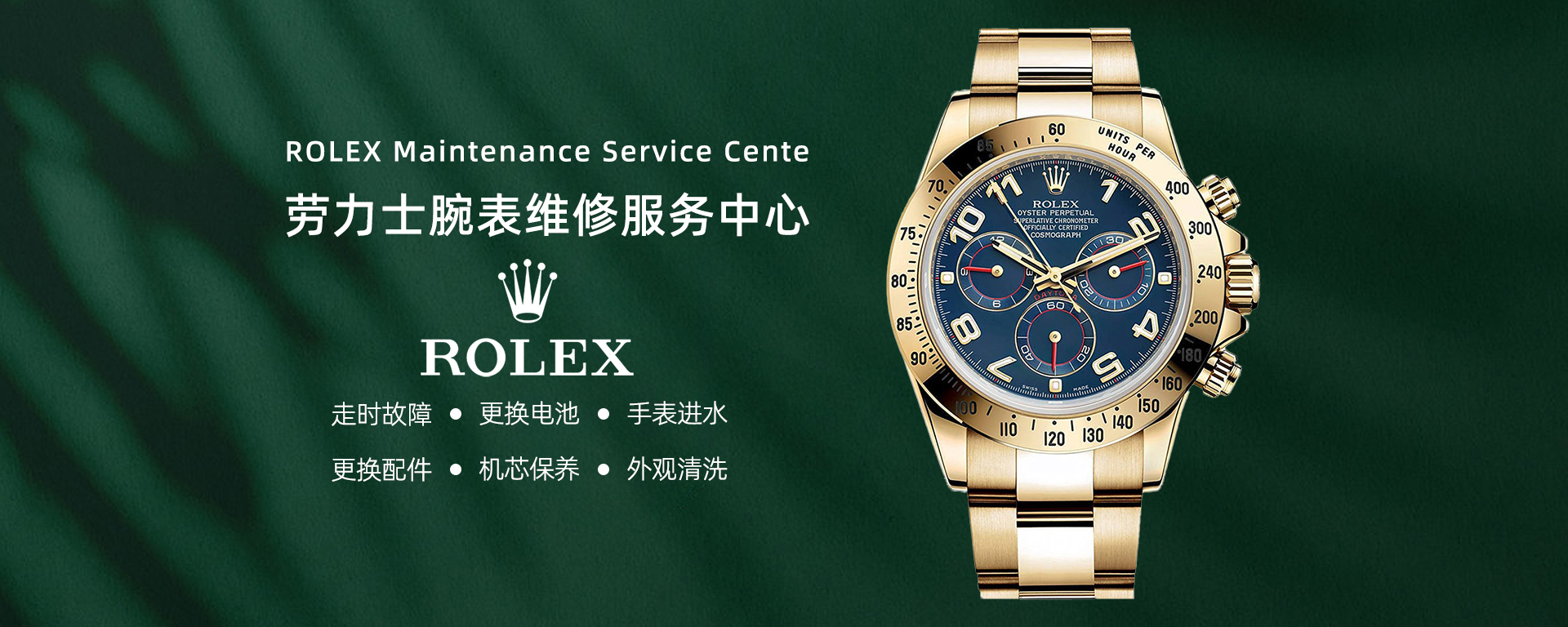 天津劳力士售后维修服务网点地址